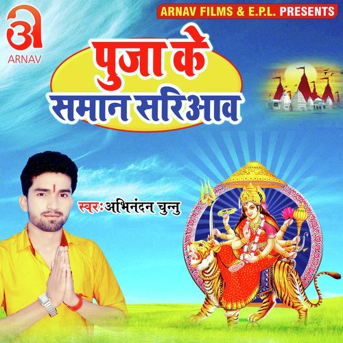 Puja Ke Saman Sariyaw (Bhojpuri)