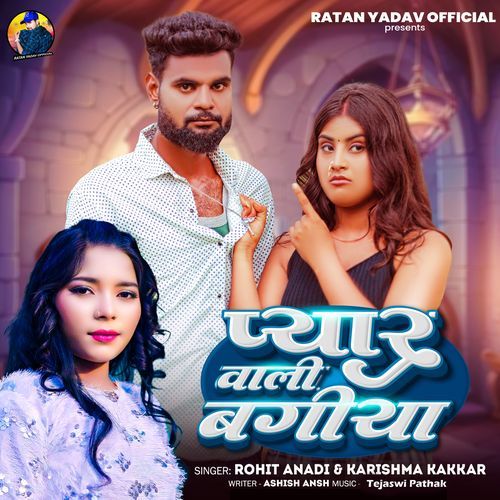 Pyar Wali Bagiya