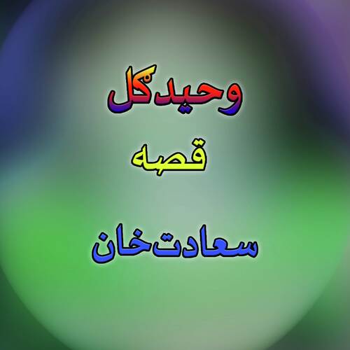 Qessa Shadat Khan