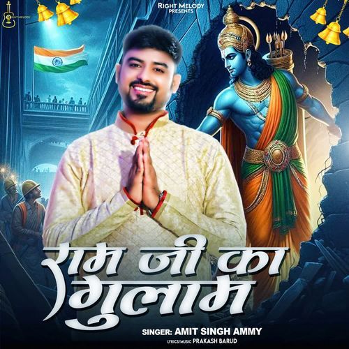 RAM JI KA GULAM
