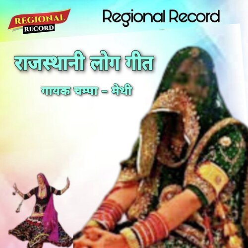 Rajasthani Lok Geet