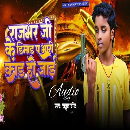 Rajbhar Ji Ke Dimand Pa Bhari Kaand Ho Jaai
