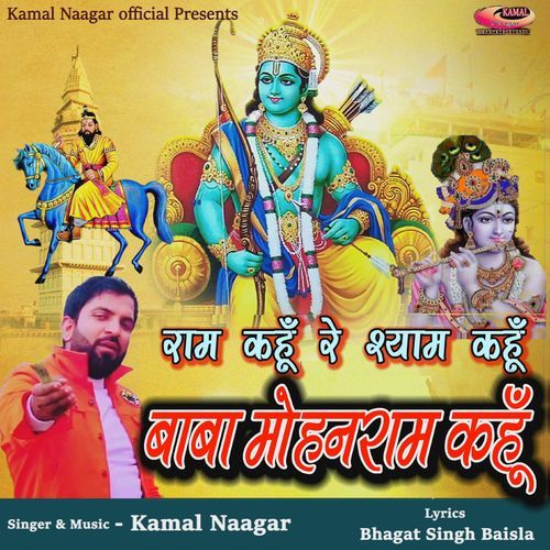 Ram Kahun Re Shyam Kahun Baba Mohan Ram Kahun