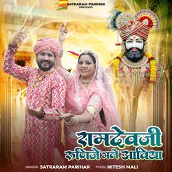 Ramdevji Runije Bhale Aaviya