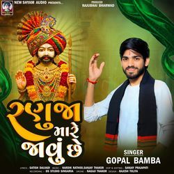 Ranuja Mare Javu Chhe