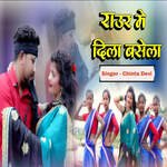 Raour Me Dila Basela