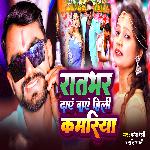 Ratbhar Daye Daye Hili Kamariya