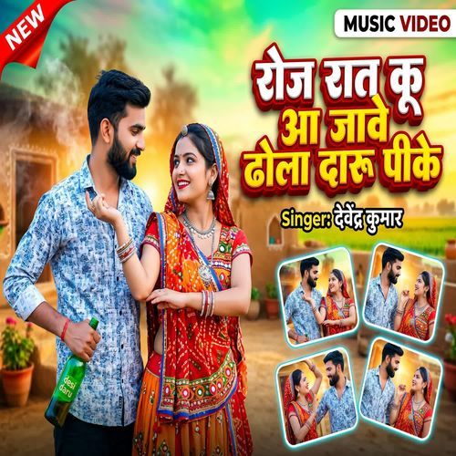 Roj Raat Ku Aa Jabe Dhola Daru Pike