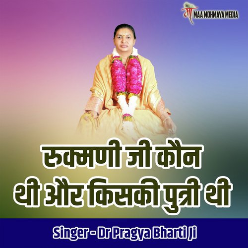 Rukmani Ji Koun Thi Or Kiski Putri Thi