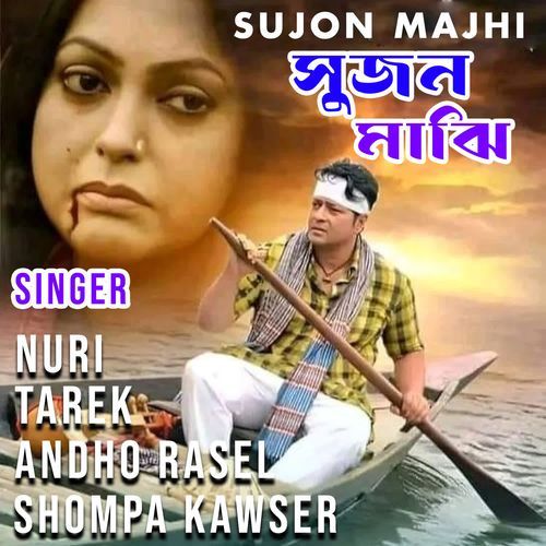 SUJON MAJHI RE