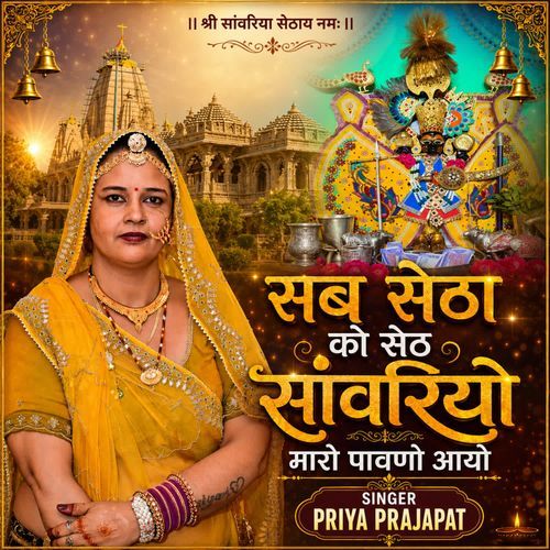 Sab Setha Ko Seth Sawriyio Maro Pavno Aayo