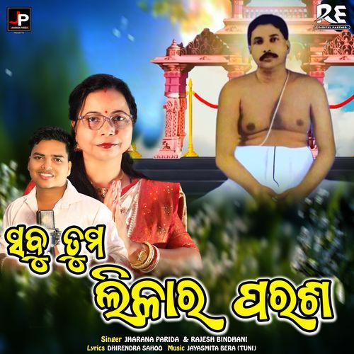 Sabu Tuma Lilara Parasa