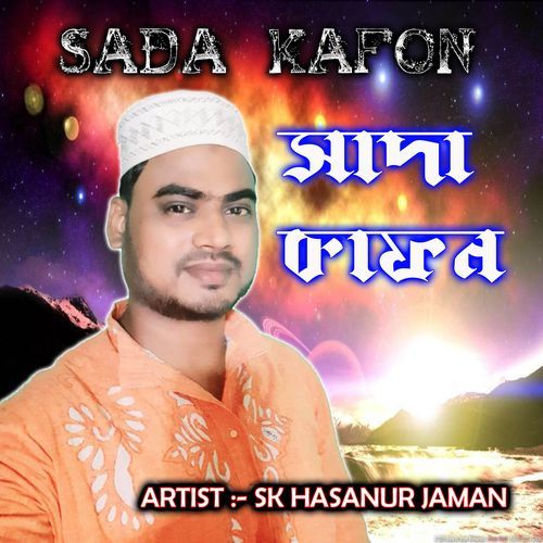 Sada Kafon