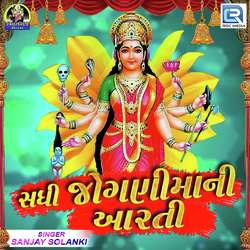 Sadhi Jogani Maa Ni Aarti-FCAfAjhoVXw