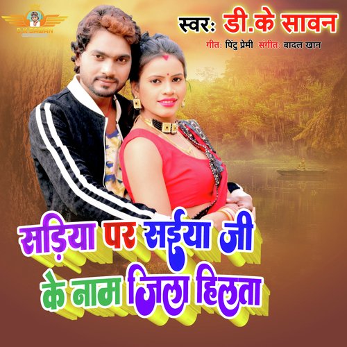 Sadiya Par Saiya Ji Ke Naam Jila Hilat (Bhojpuri Song)