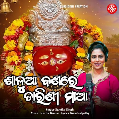 Salua Banaru Tarini Maa