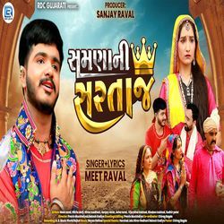 Samna Ni Sartaaj