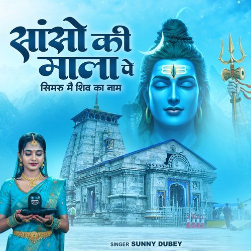 Sanso Ki Mala Pe Simru Main Shiv Ka Naam
