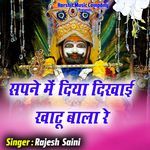Sapne Me Diya Dikhai Khatu Bala Re