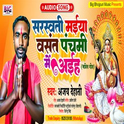 Saraswati Maiya Basant Panchami Me Aiha (Bhojpuri)-Il9TYjBpAUE