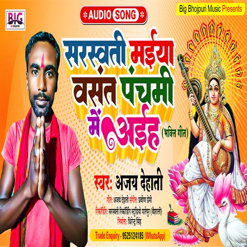 Saraswati Maiya Basant Panchami Me Aiha (Bhojpuri)