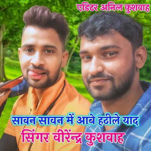 Sawan sawan me aabe hatile yad