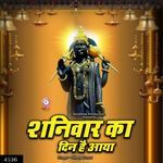 Shanivaar Ka Din Hai Aaya