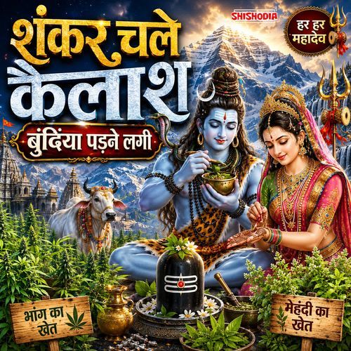 Shankar Chale Kailash Bundiya Padne Lagi