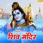 Shiv Mandir