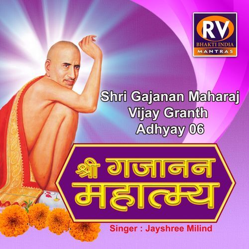 Shri Gajanan Maharaj Vijay Granth Adhyay 06