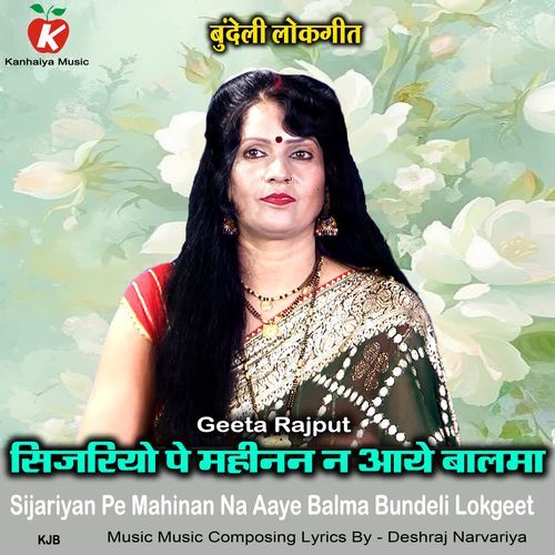 Sijariyan Pe Mahinan Na Aaye Balma Bundeli Lokgeet