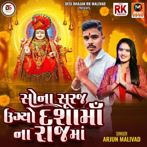Sona Suraj Ugyo Dasha Ma Na Raj Ma