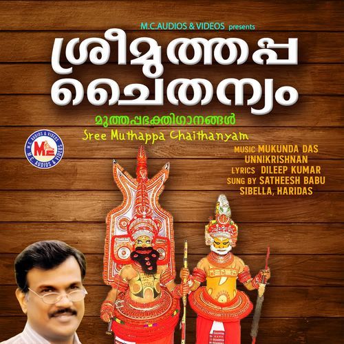 Sree Muthappa Chaithanyam