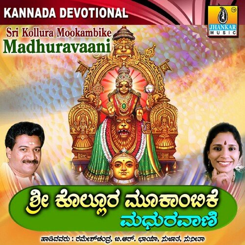Sri Maarthaandeshwara Madhuravaani