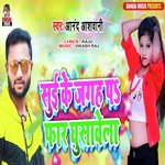 Sui Ke Jagha P Far Ghusawela