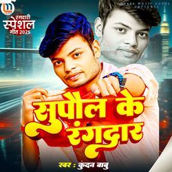 Supaul Ke Rangdar