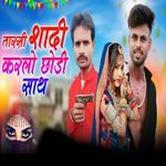 Tarsi Sadi Karlo Chhodi Sath
