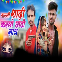 Tarsi Sadi Karlo Chhodi Sath