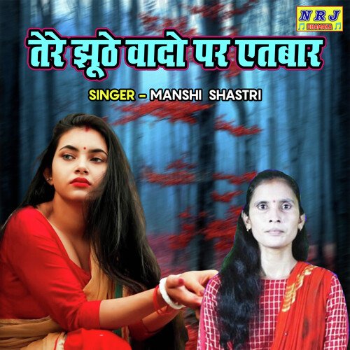 Tere Jhoothe Wado Par Aitbar