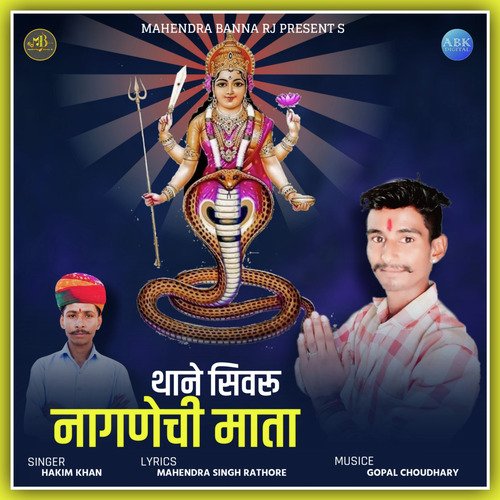 Thane Sivru Nagnechi Mata