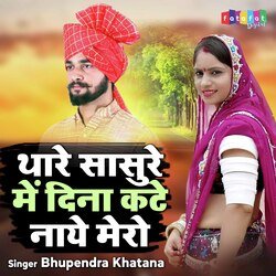 Thare Saasure Me Dina Kate Naay Mero