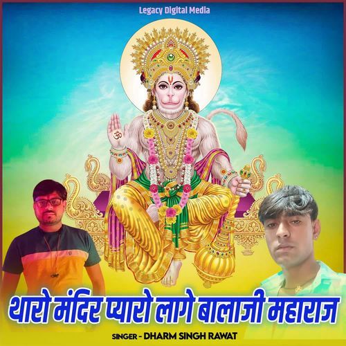 Tharo Mandir Pyaro Lage Balaji Maharaj