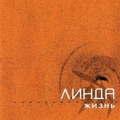 Жизнь (The Best)