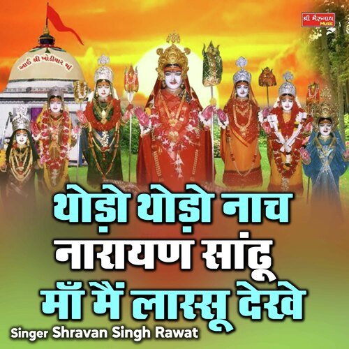 Thodo Thodo Naach Narayan Saandhu Maa Mein Laasu Dekhe