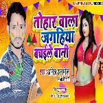 Tohar Wala Jagahiya Bachaile Bani