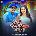 Tohare Rangbaaz Bana Ta