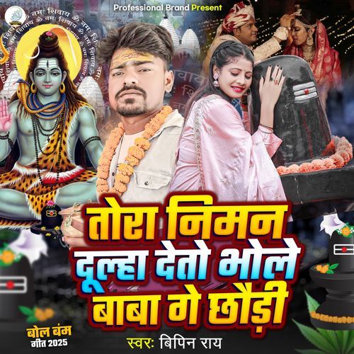 Tora Niman Dulha Deto Bhole Baba Ge