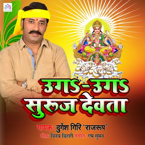 Uga Uga Suruj Devata_poster_image