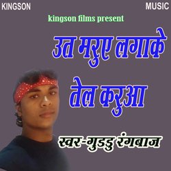 ut maruwe lagake tel karua (bhojpuri)