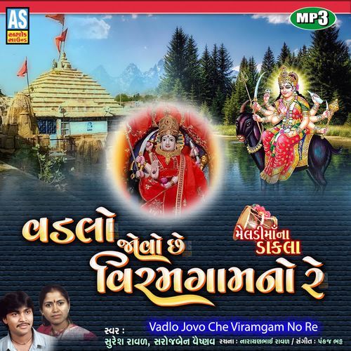 Vadlo Jovo Che Viramgam No Re